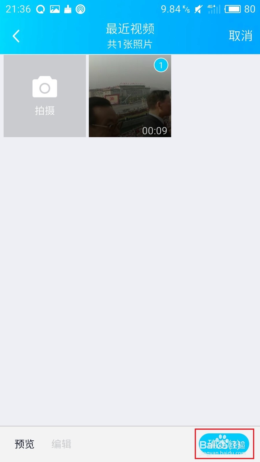 如何使用手机往qq空间上传视频