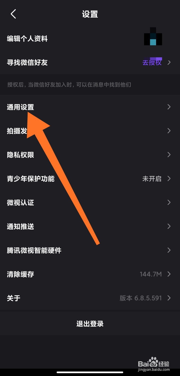 微视如何设置自动播放视频