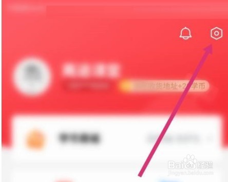 高途课堂怎样注销账号