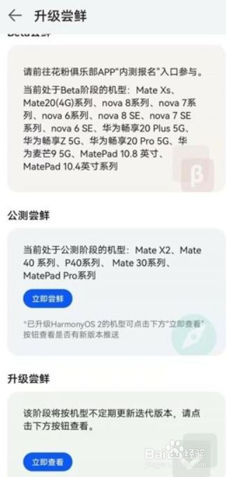 华为nove7如何升级鸿蒙系统