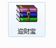 迎财宝安装步骤,及报错问题解决方法。