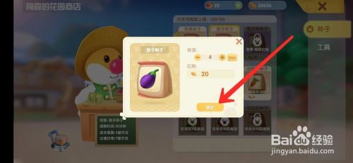 摩尔庄园买种子的商店在哪