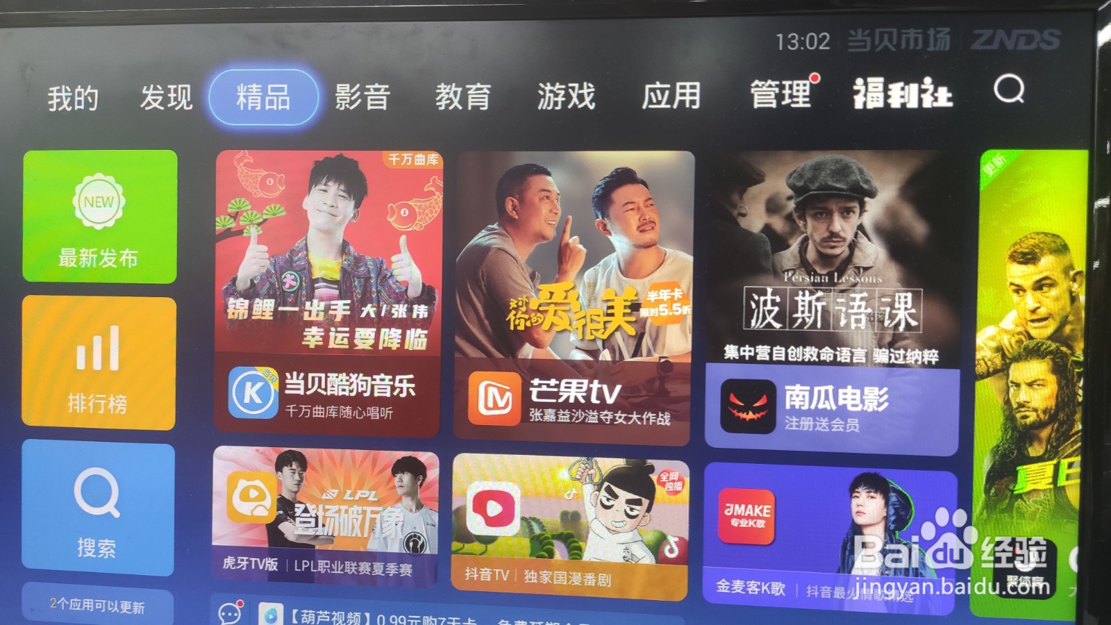 电视怎么看奥运会直播