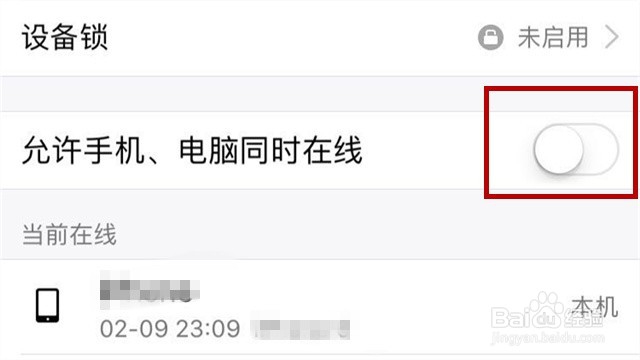 <b>手机QQ怎么关闭允许手机、电脑同时在线</b>