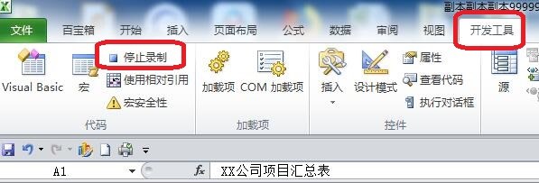如何创建宏和执行宏？