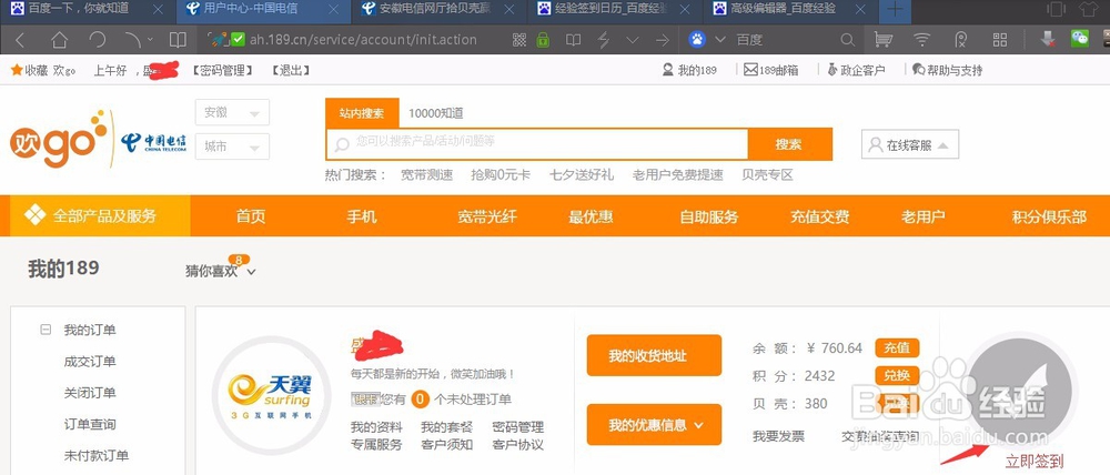 如何获取安徽电信网上营业厅“贝壳”