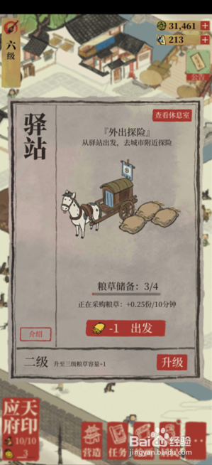 江南百景图牡丹红怎么获取