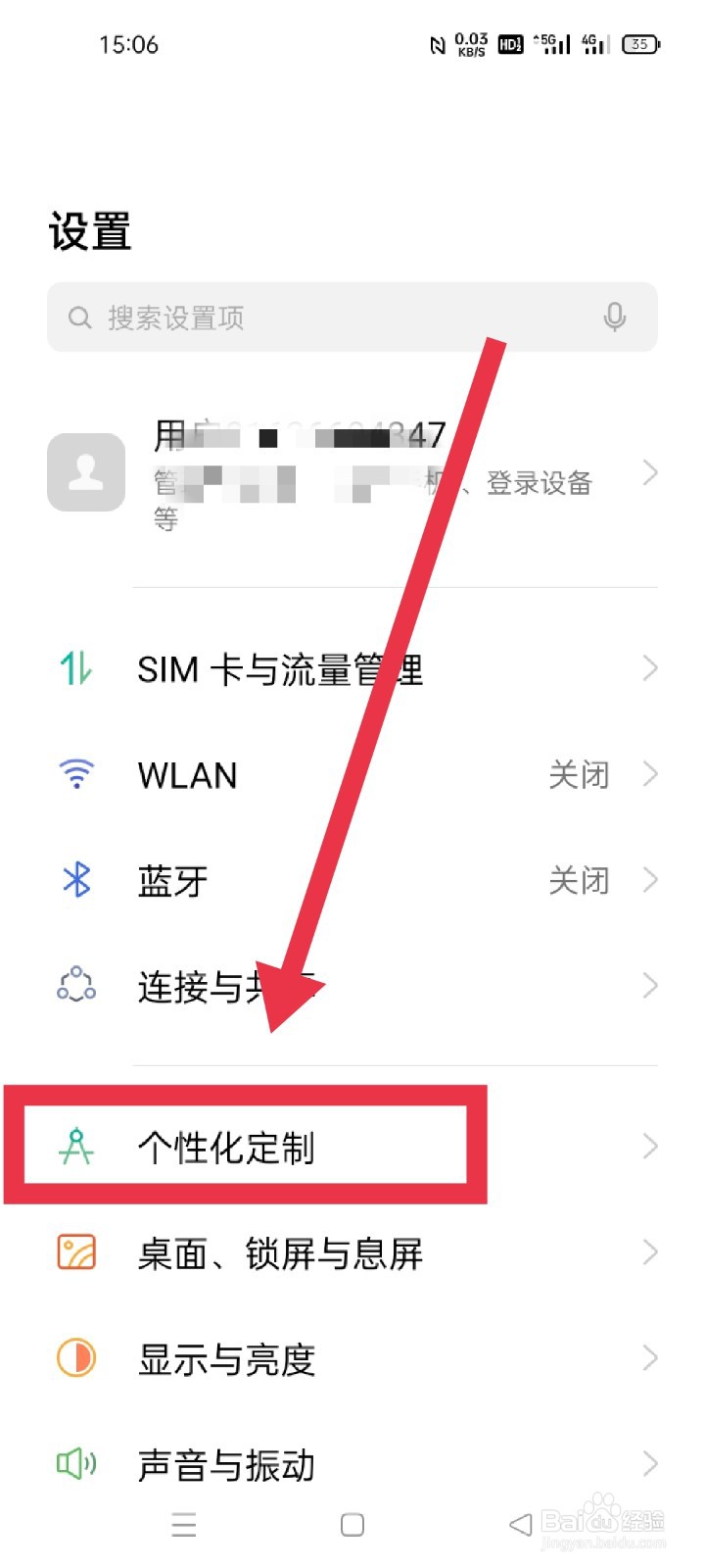 手机在哪里设置字体大小