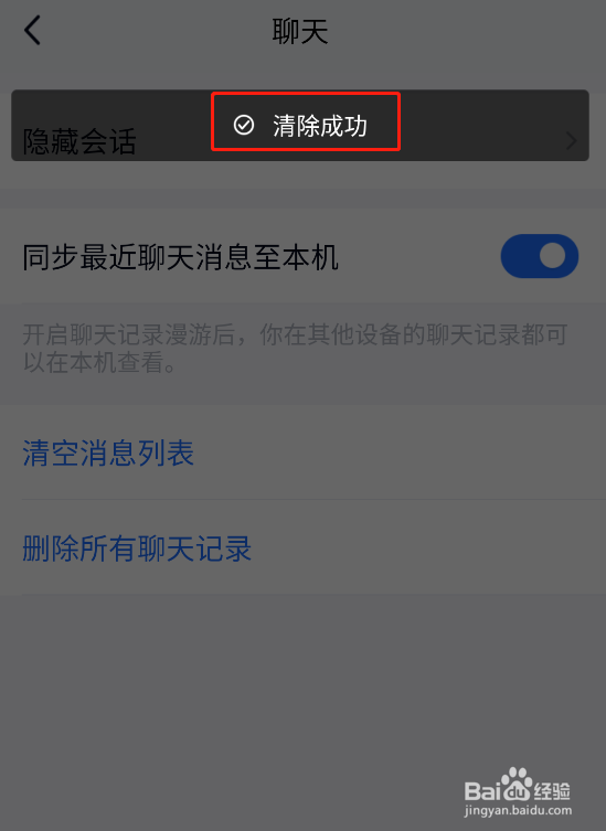 TIM app怎样一键清空聊天记录