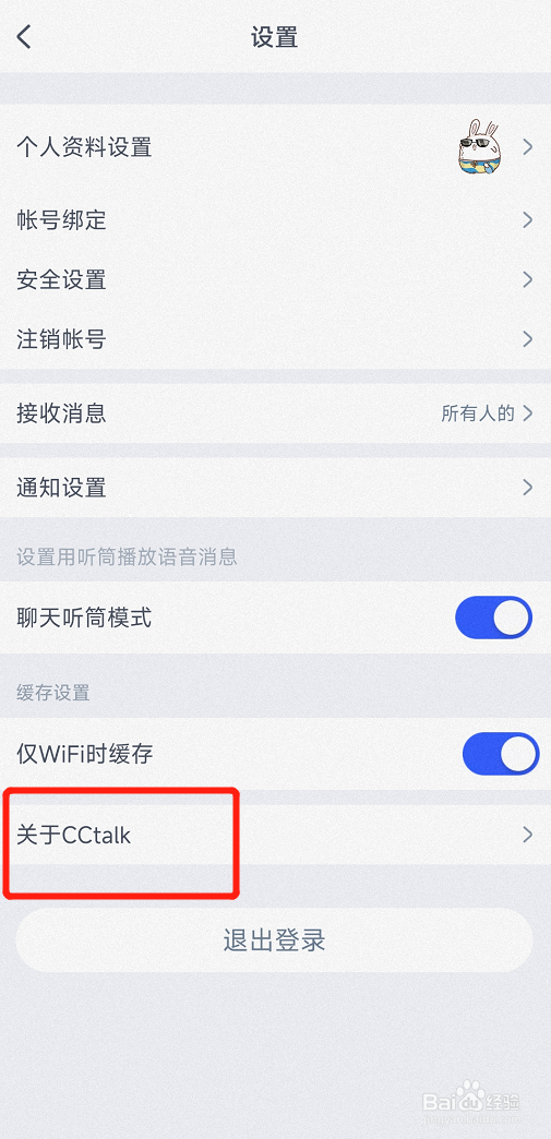 怎么查看CCtalk的版本号