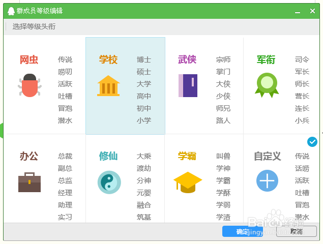 如何设置QQ群成员的头衔
