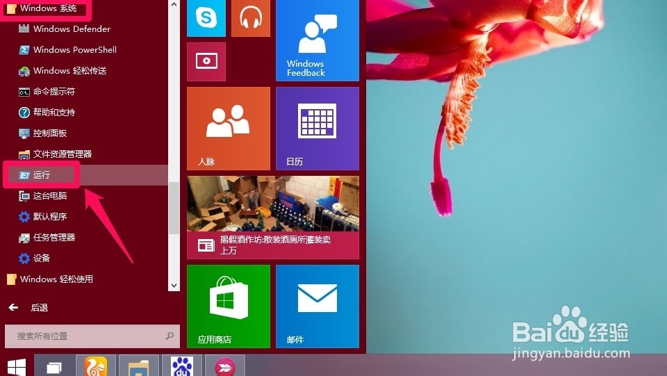 Win10系统怎么打开“运行”窗口