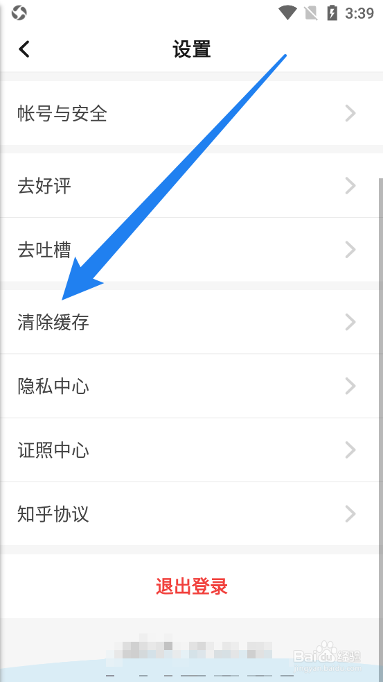 知乎日报APP中如何清除本地缓存信息