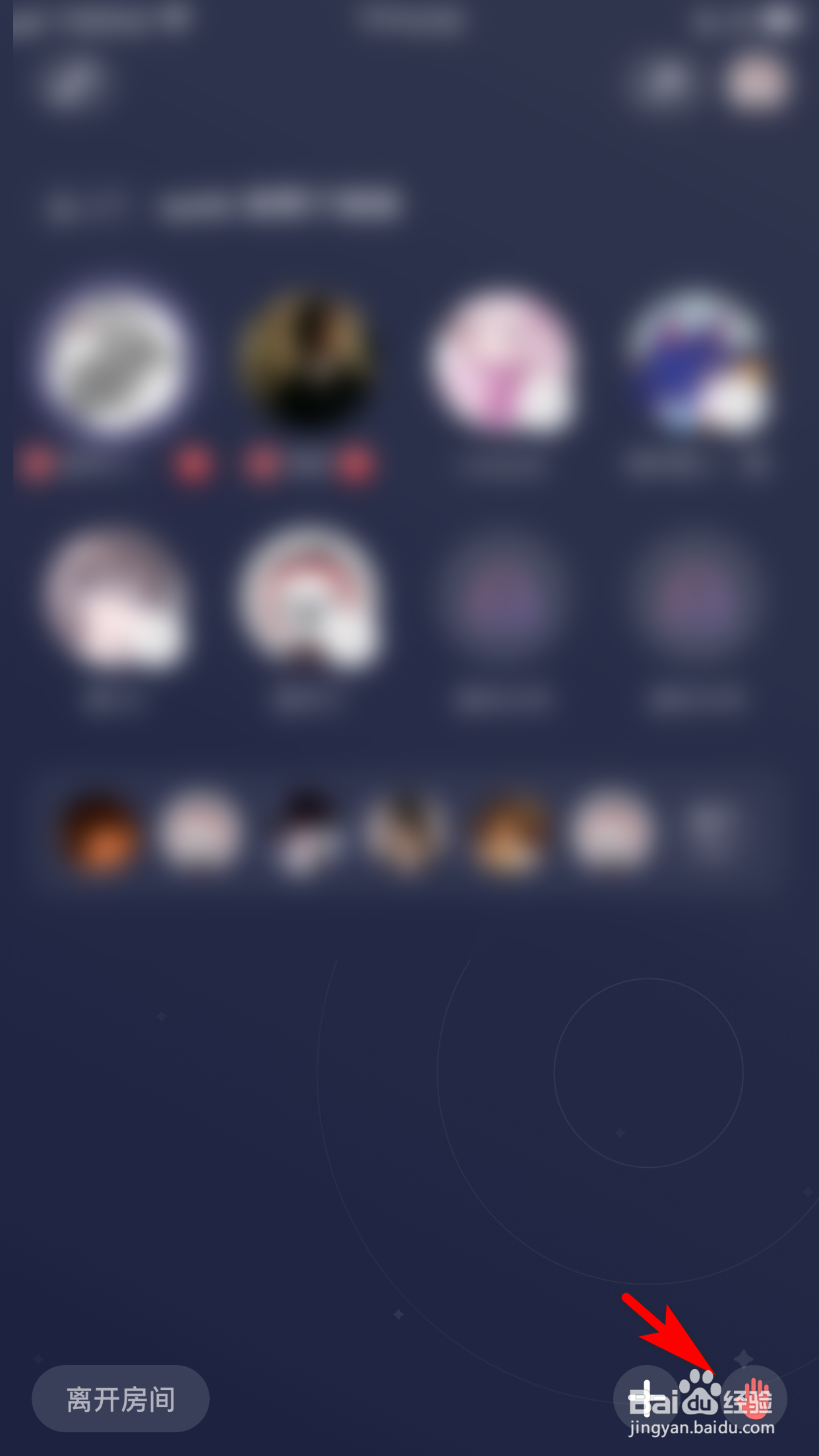 网易大神怎么在语音房举手