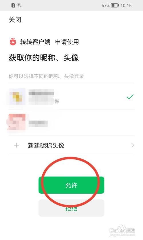 转转微信怎么绑定