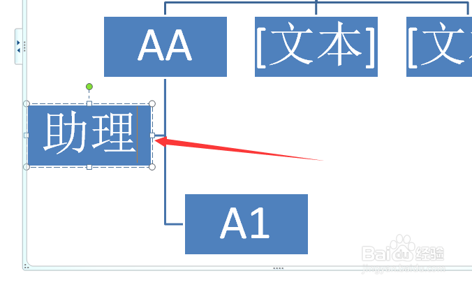 word组织结构图怎么做