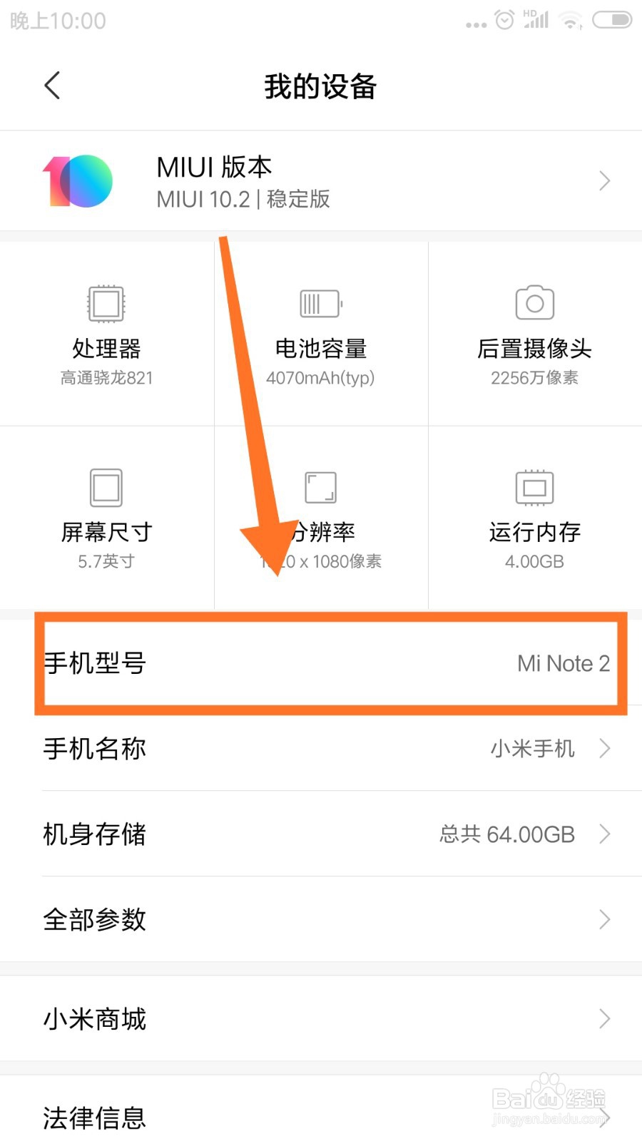小米手机型号怎么看