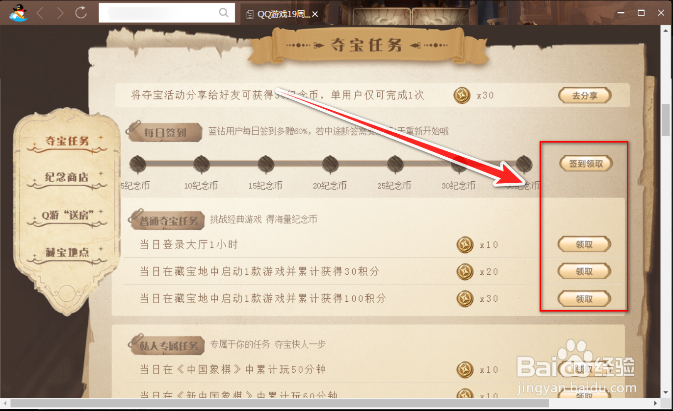 QQ游戏如何获得纪念币