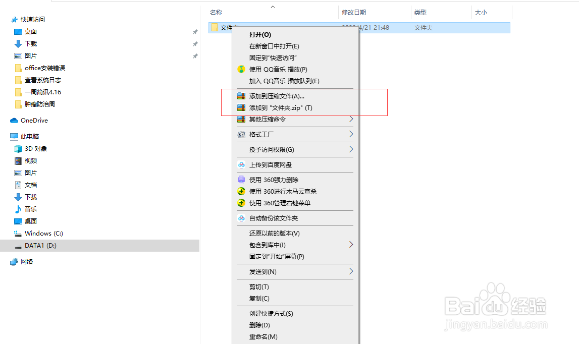 文件夹怎么用扣扣发送