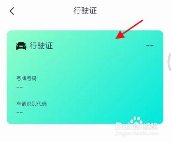 凹凸共享车APP如何查看行驶证信息
