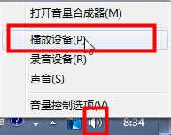 win7音量调到最大声音还是很小的解决方法