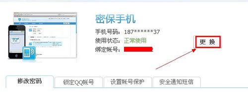 qq怎么解除手机绑定