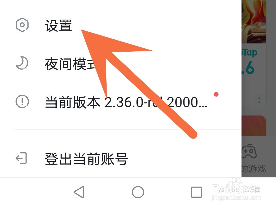 taptap怎么关闭省流量模式
