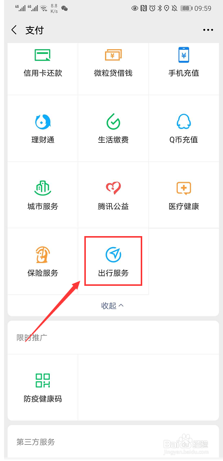 如何在手机上快速查询违章
