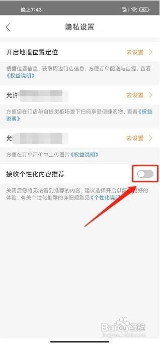 便利蜂app关闭个性化内容推荐怎么做