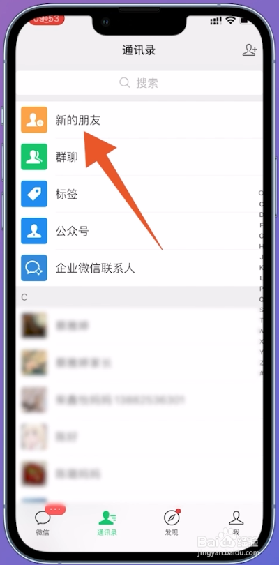 微信怎么加好友