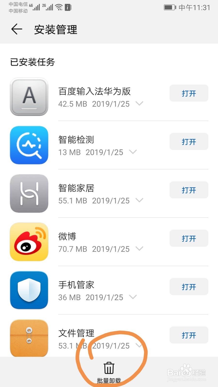 华为精品推荐怎么关闭