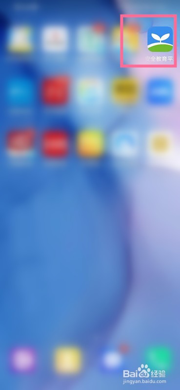 如何检查更新安全教育平台当前使用的版本情况?