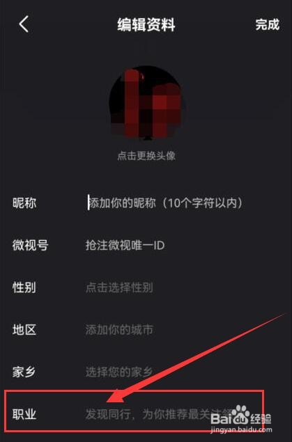 “微视”如何选择设置自己的职业