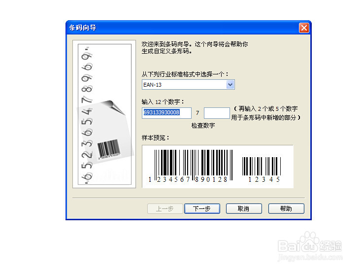 CorelDRAW如何制作条形码