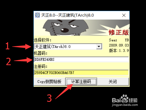 天正建筑8.5软件下载及安装教程