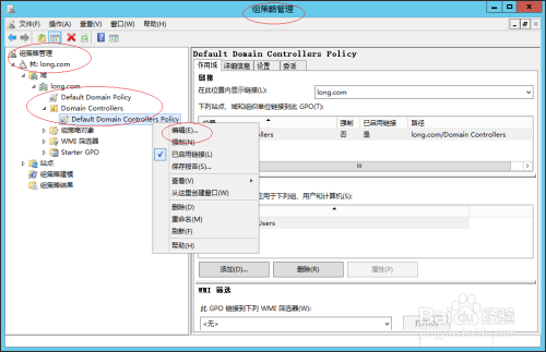 Windows编辑内置活动目录域控组策略用户组策略