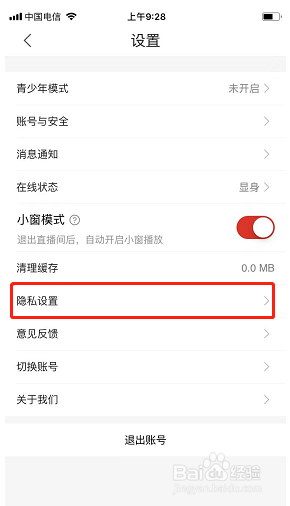 花房直播如何关闭个性化推荐