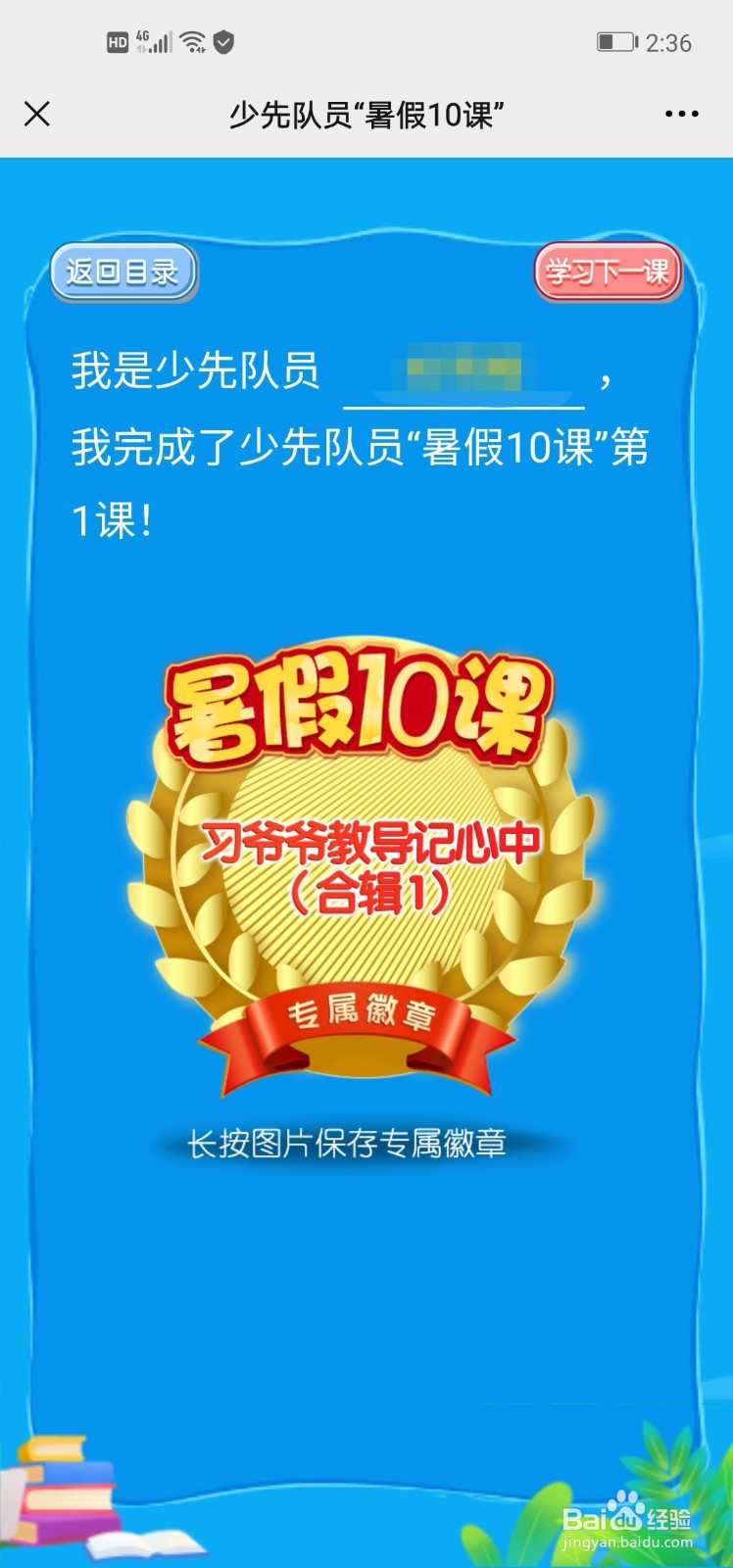 少先队员暑假10课怎么学习获得徽章