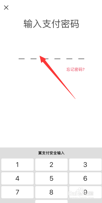 翼支付怎么开启面容支付