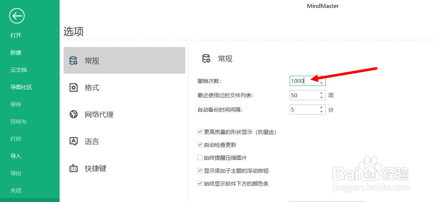 在mindmaster软件中修改撤销次数