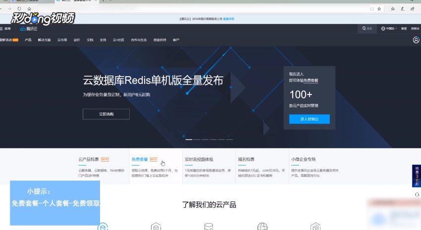 腾讯云如何使用QQ进行永久登录