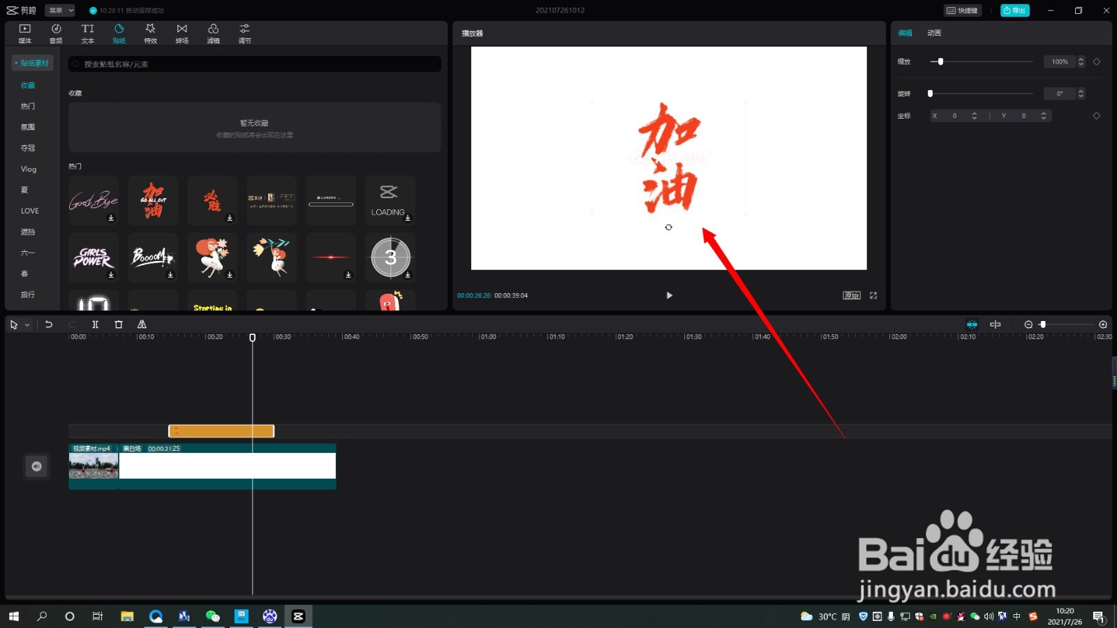 剪映专业版如何设置贴纸的位移关键帧
