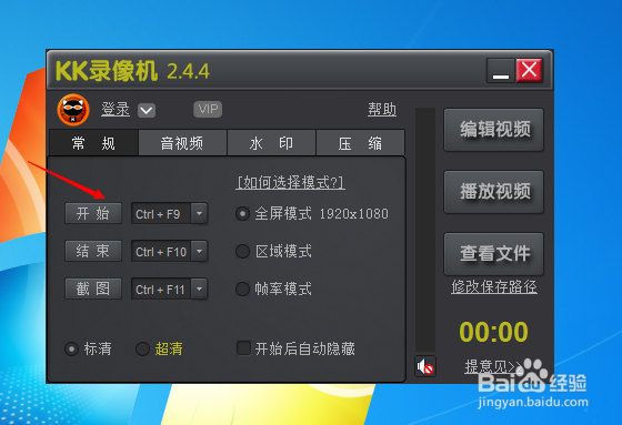 用KK录像机录制视频