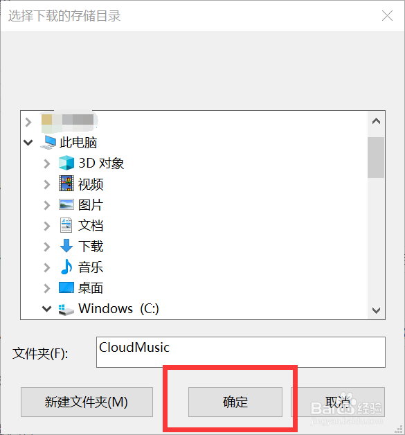 网易云音乐如何修改音乐文件下载位置?