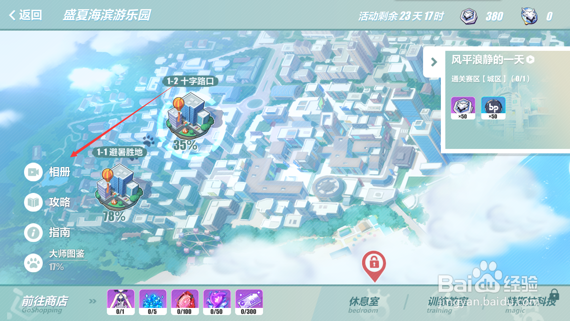 盛夏海滨游乐园如何查看走过路过别错过的CG?