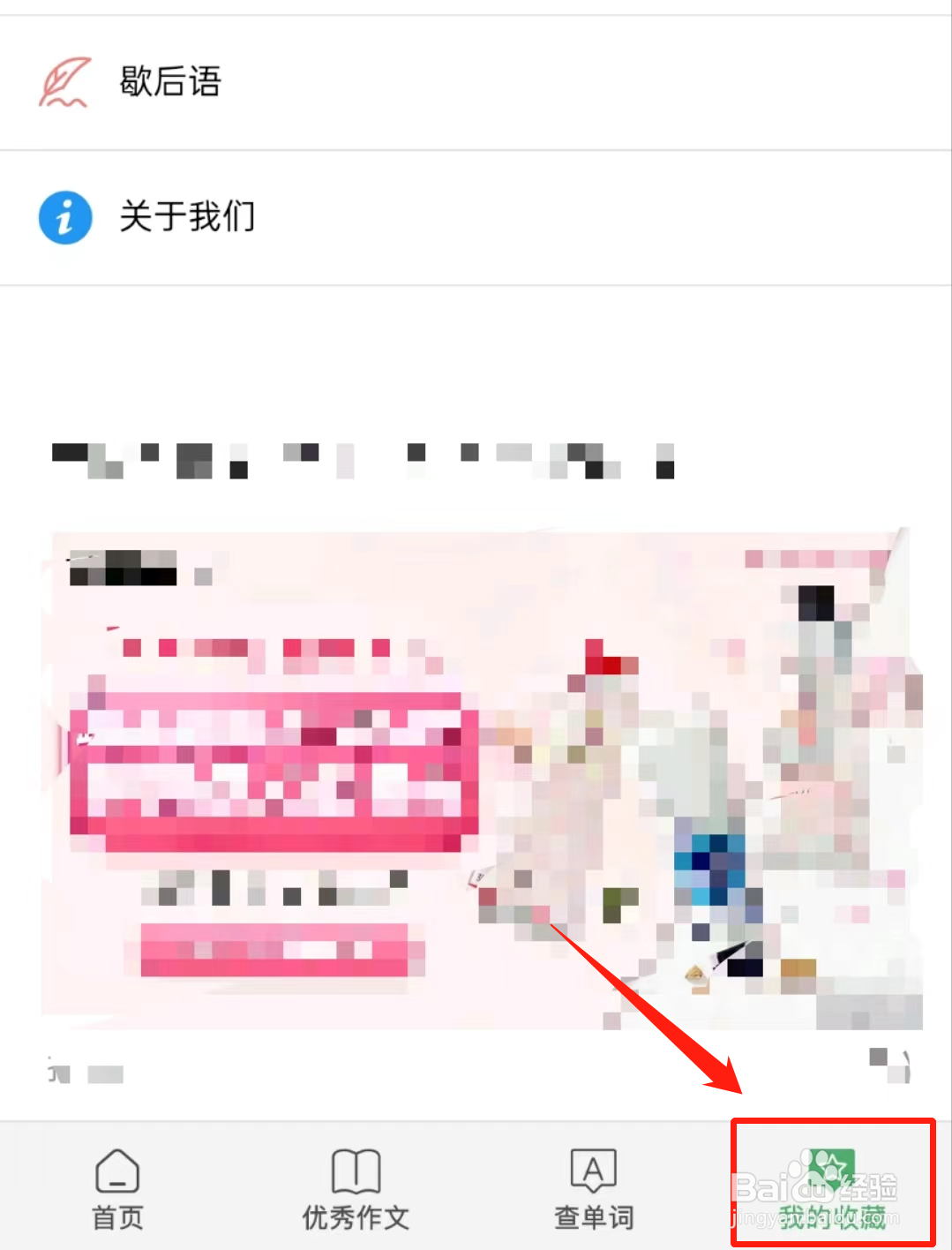 怎么查看拍照搜题软件中的吐槽一下？