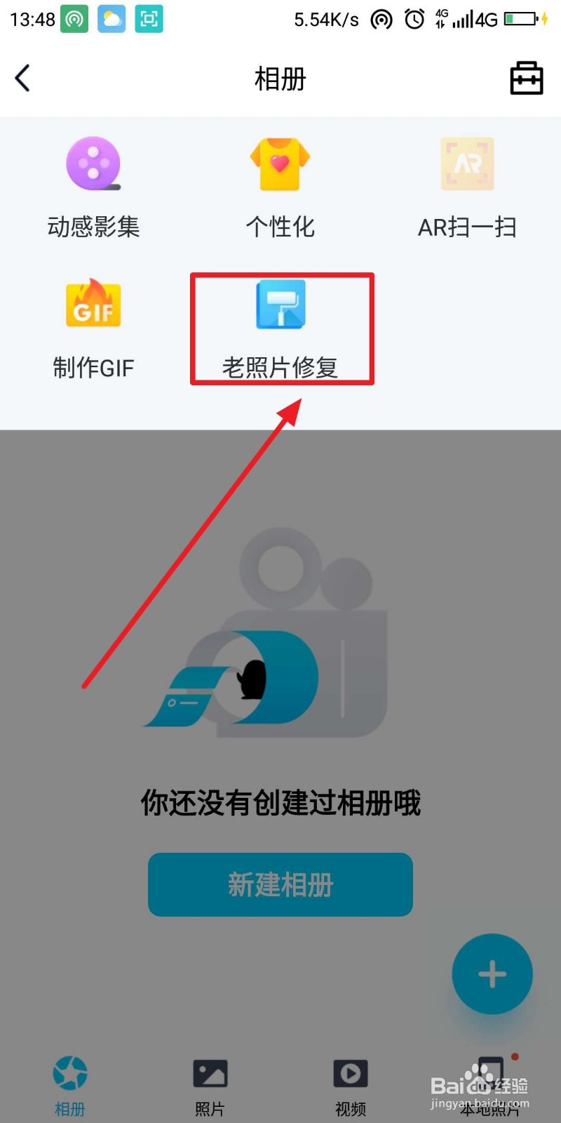 手机QQ如何修复老照片