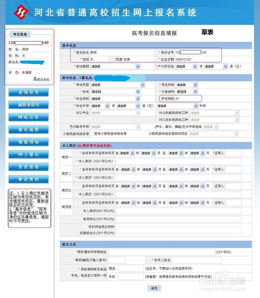 河北省高考报名流程