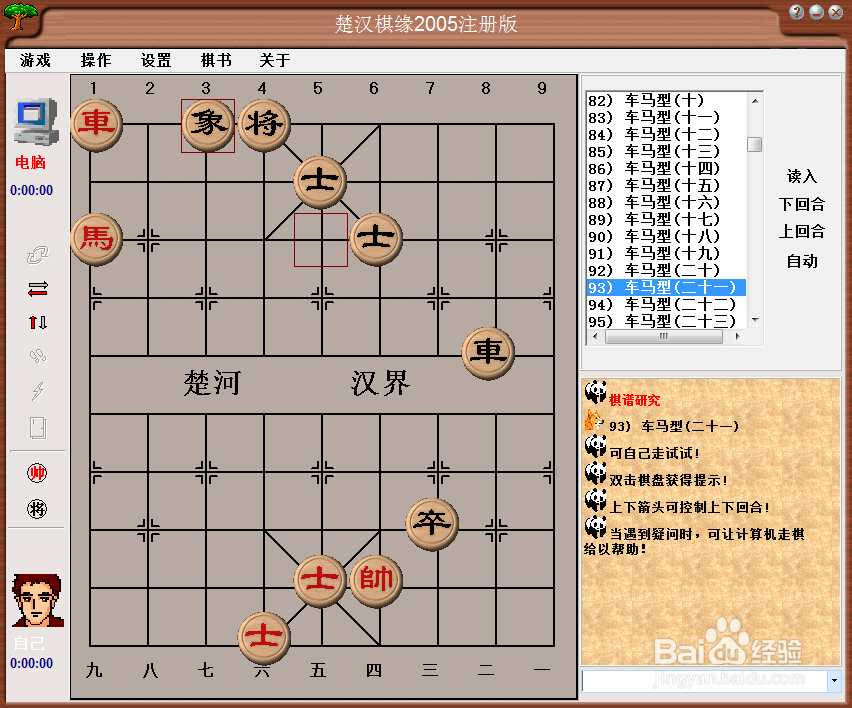 残局攻杀大全：车马型（二十一）棋谱