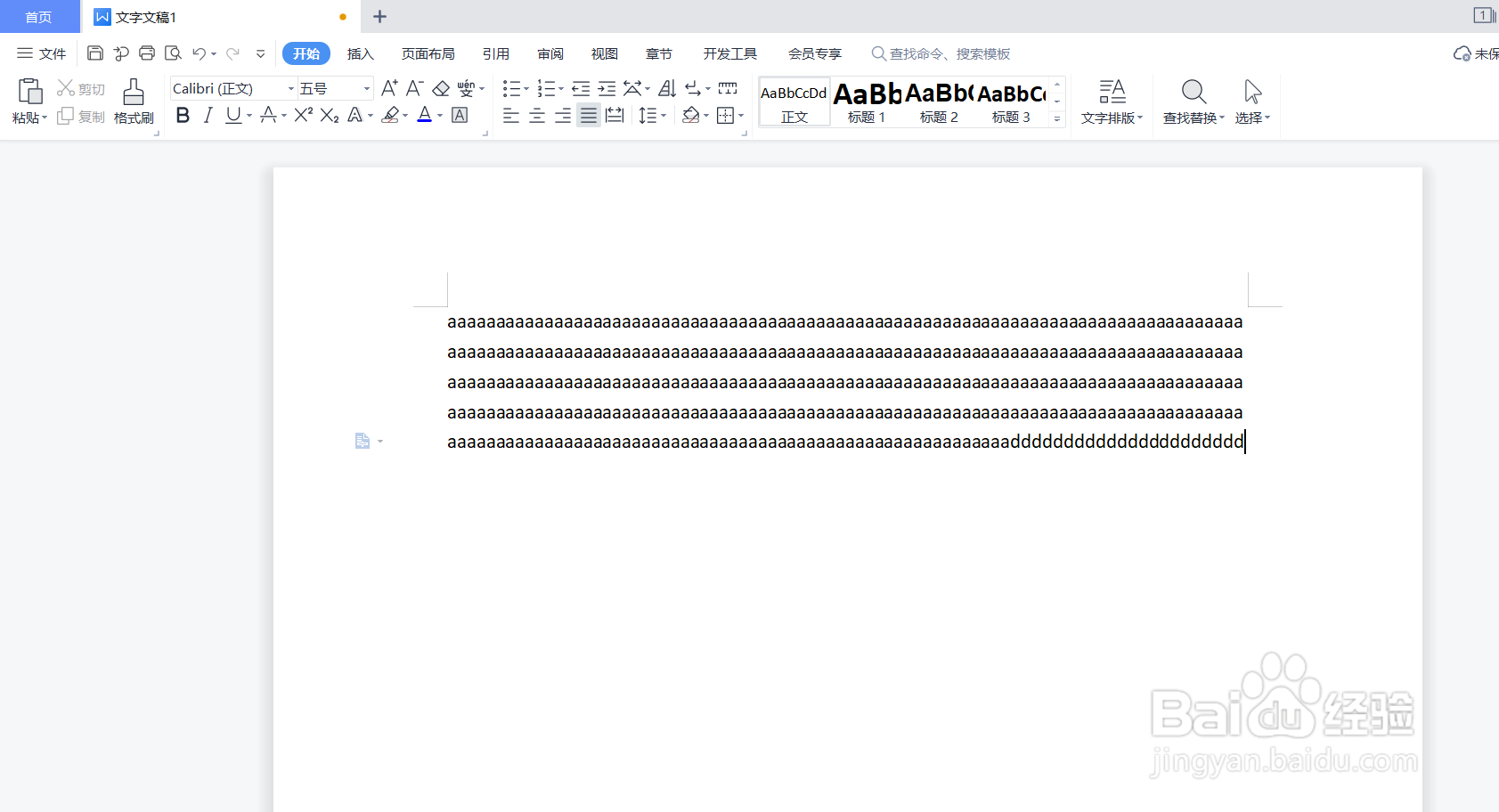 如何替换word文档内容？